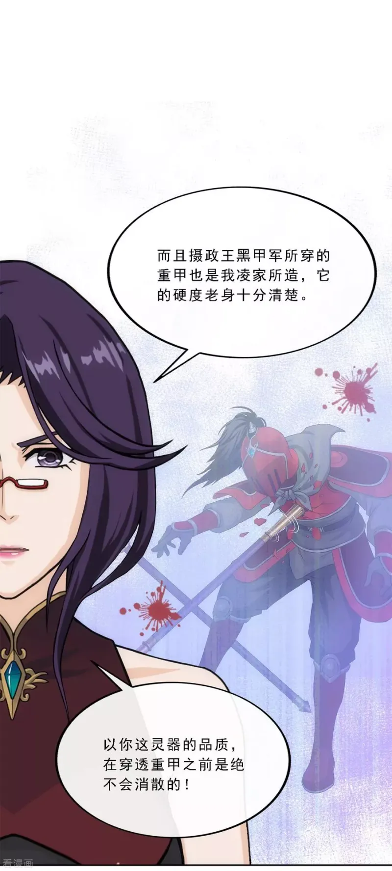 第236话 未来岳母大人的印象分3 第24页