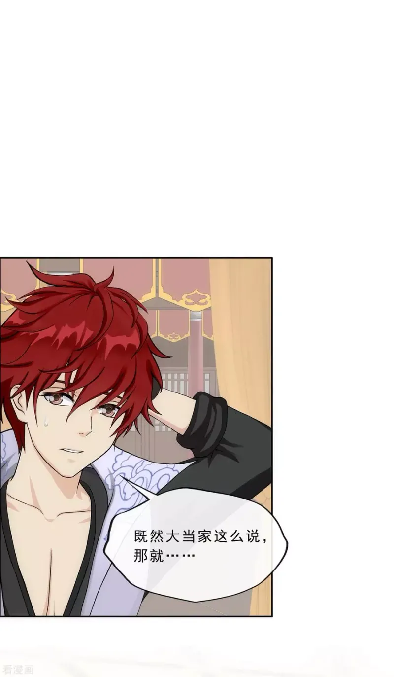 第236话 未来岳母大人的印象分3 第26页