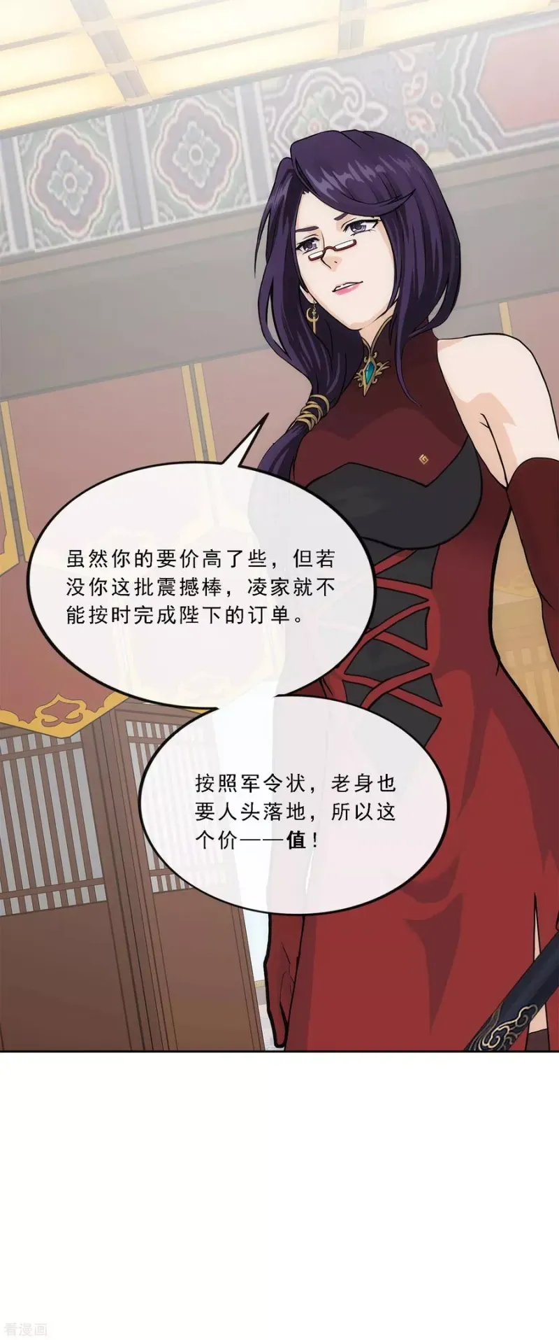 第236话 未来岳母大人的印象分3 第30页