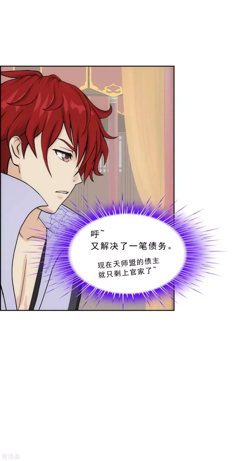 第236话 未来岳母大人的印象分3 第31页