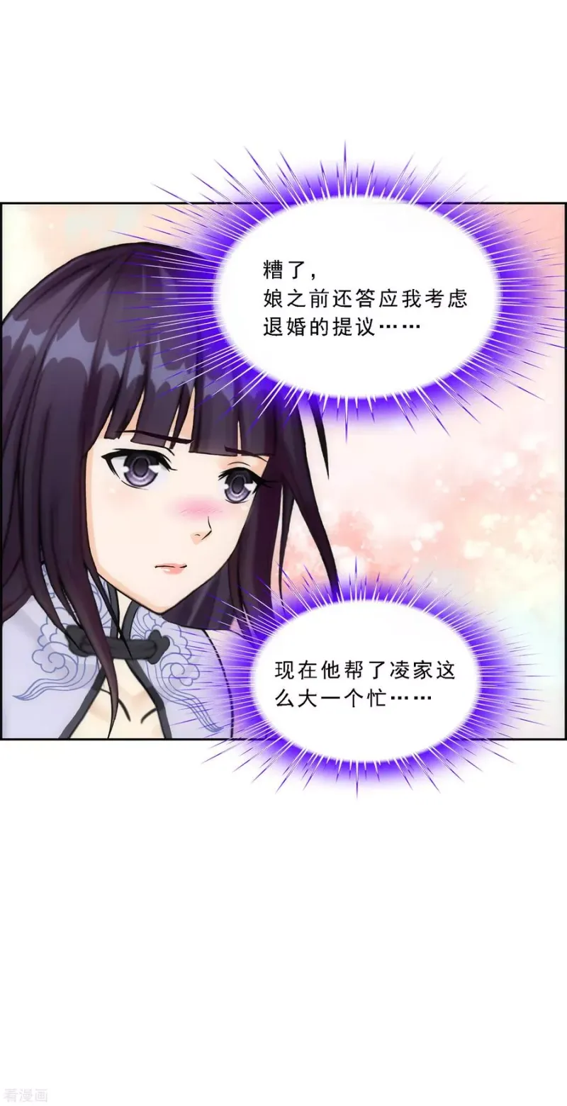 第236话 未来岳母大人的印象分3 第33页