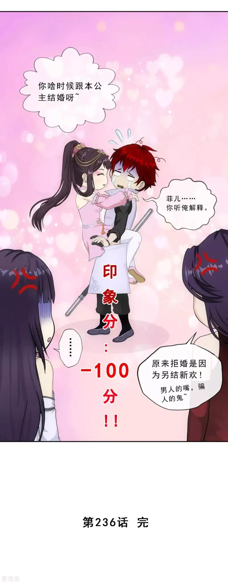 第236话 未来岳母大人的印象分3 第39页