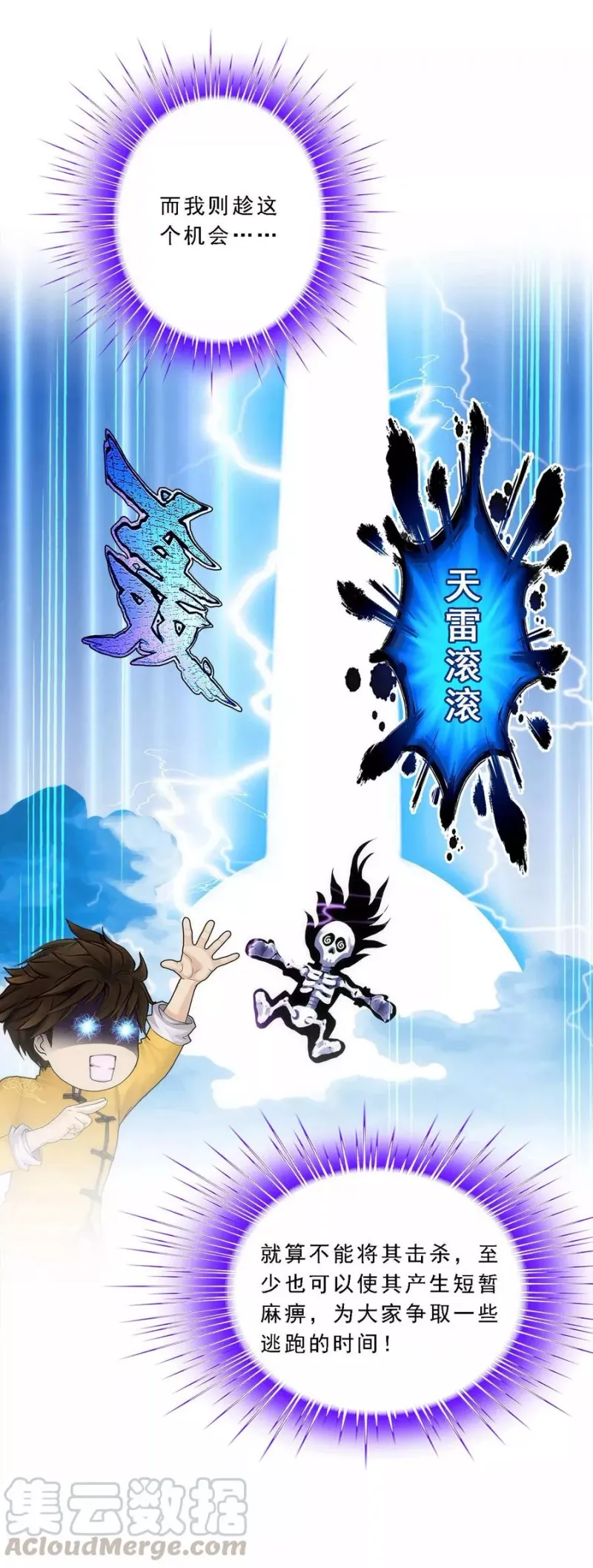 第70话 愤怒的黄雀 第8页