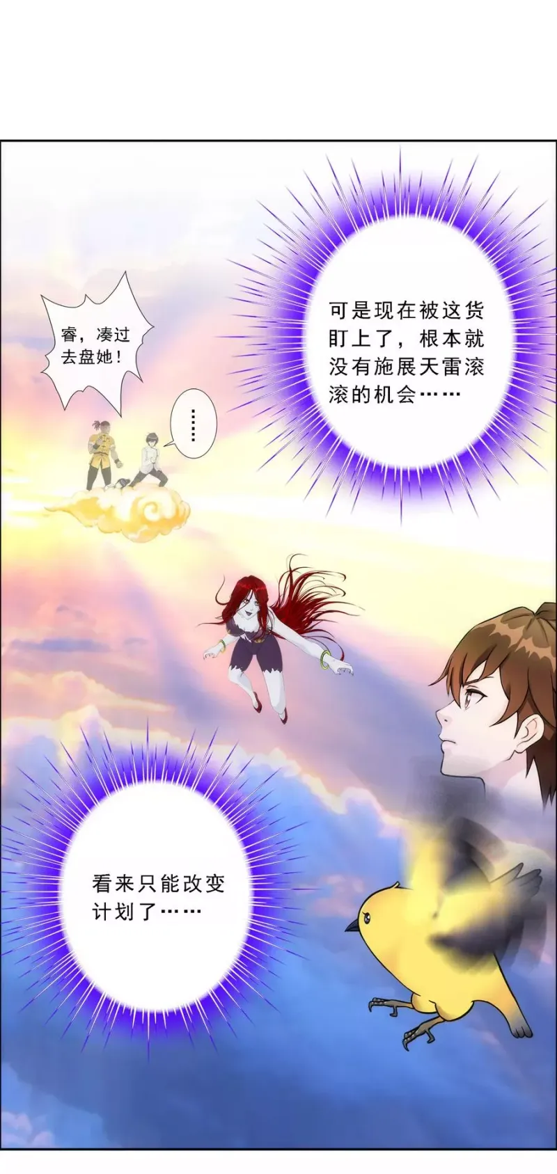 第70话 愤怒的黄雀 第9页