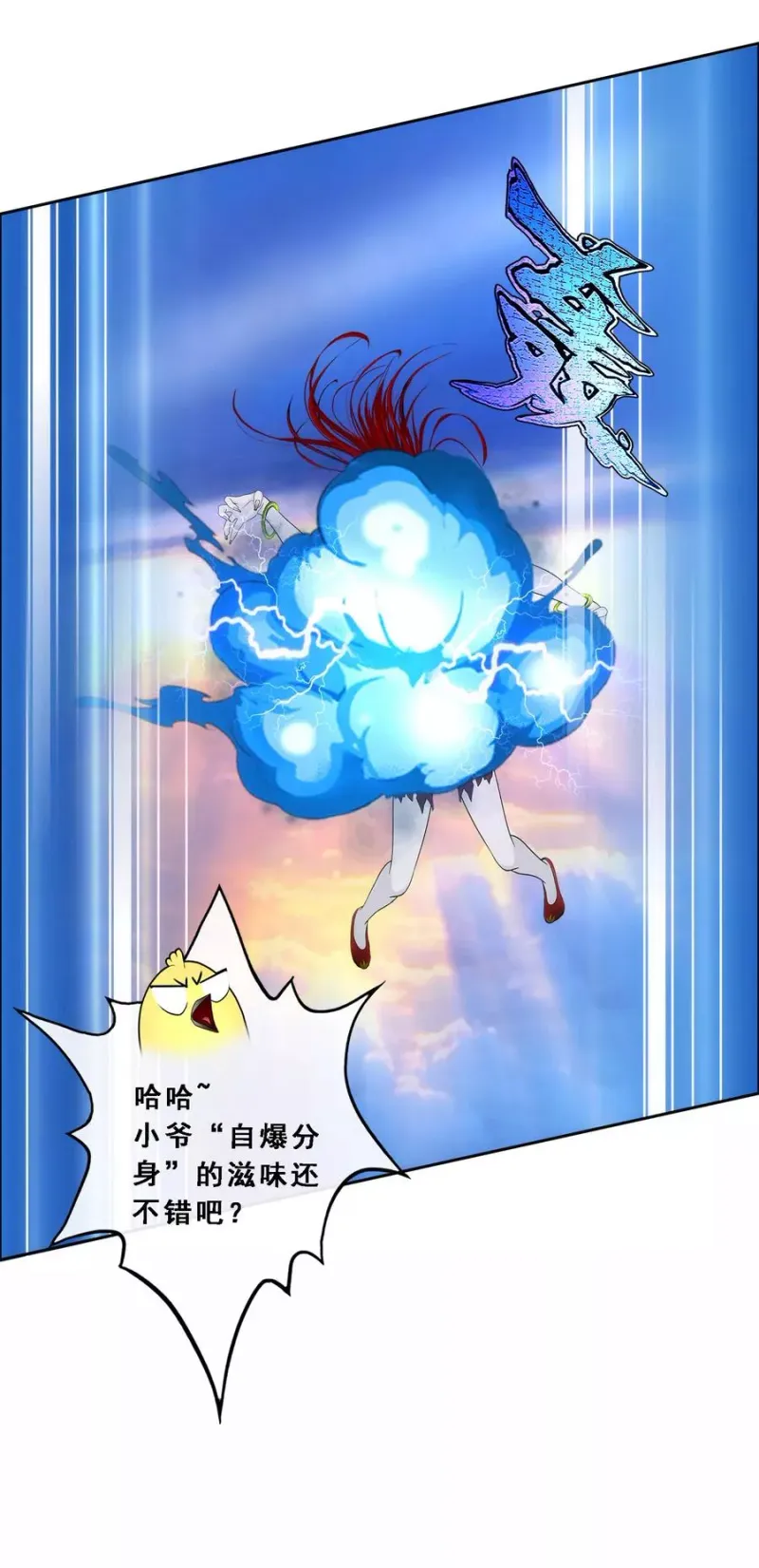 第70话 愤怒的黄雀 第20页