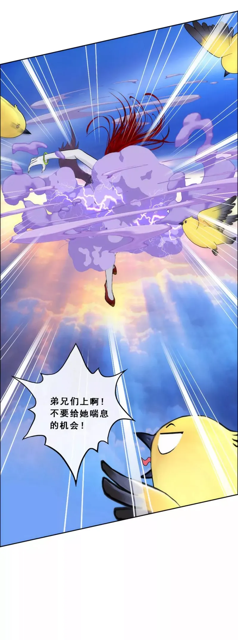 第70话 愤怒的黄雀 第21页