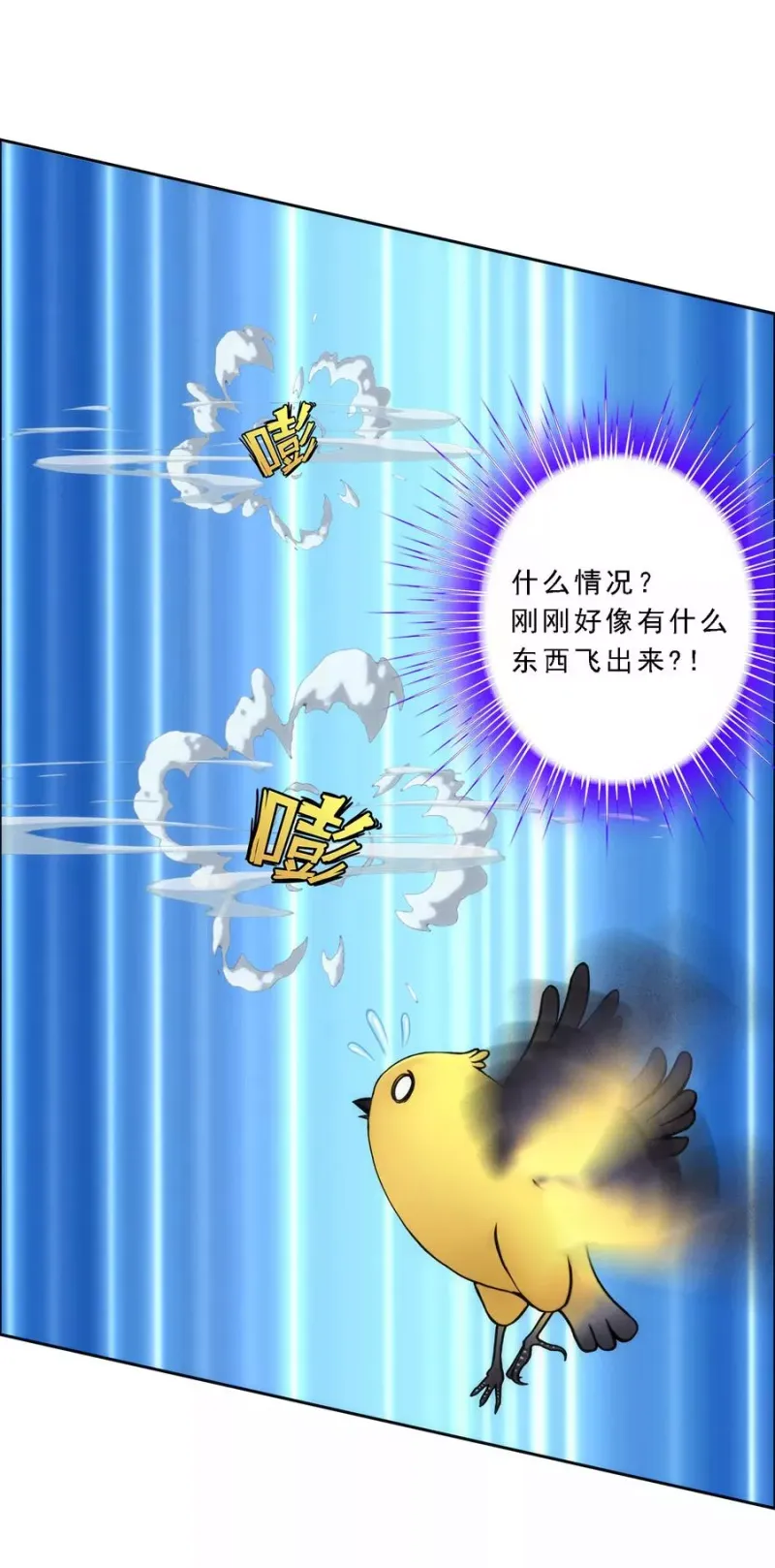 第70话 愤怒的黄雀 第23页