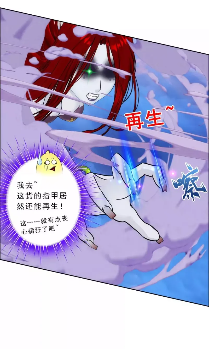 第70话 愤怒的黄雀 第26页