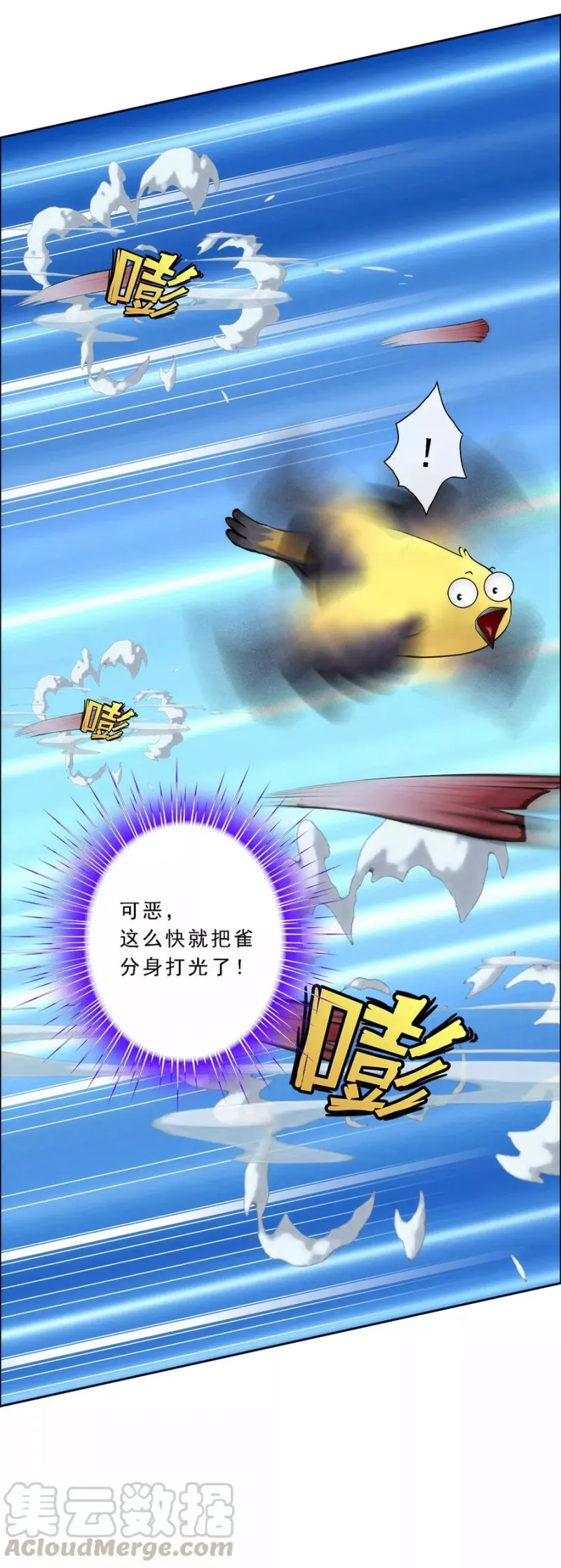 第70话 愤怒的黄雀 第29页
