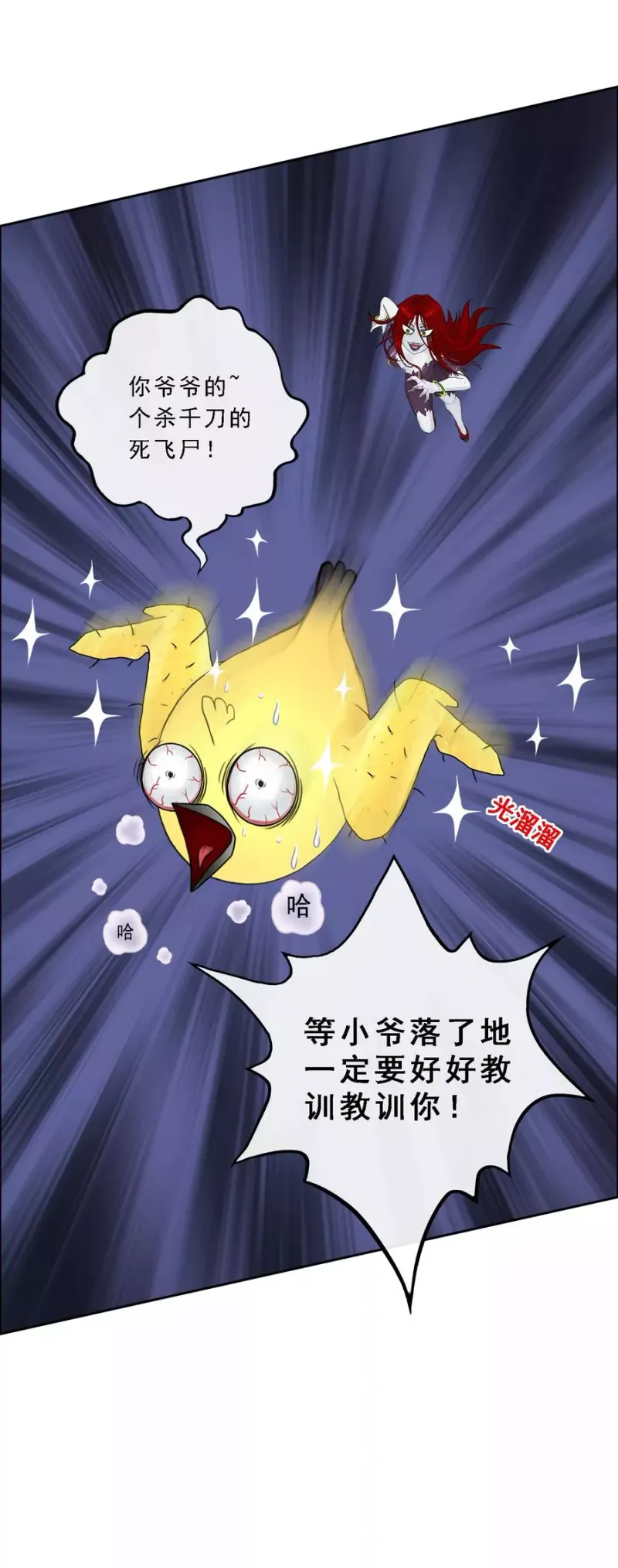 第70话 愤怒的黄雀 第33页
