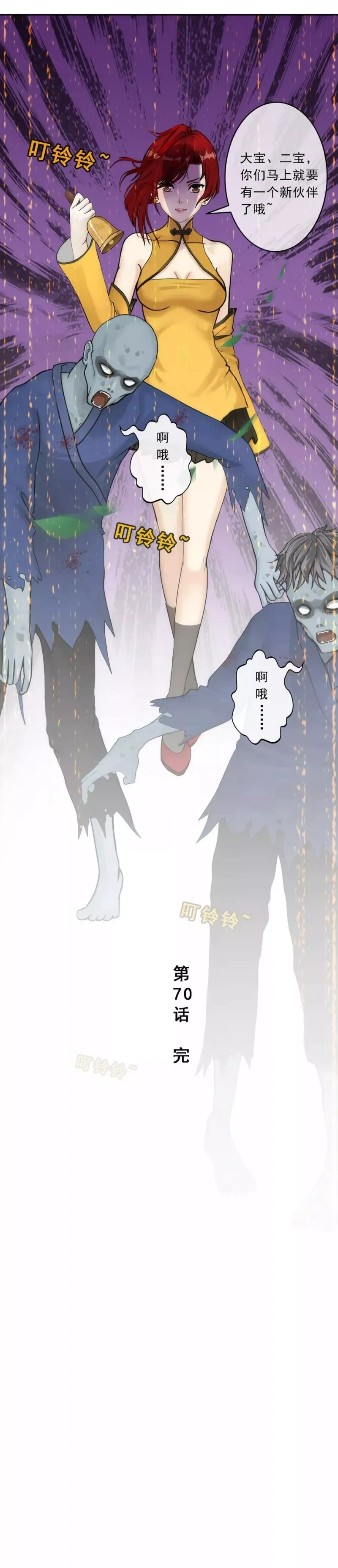第70话 愤怒的黄雀 第38页
