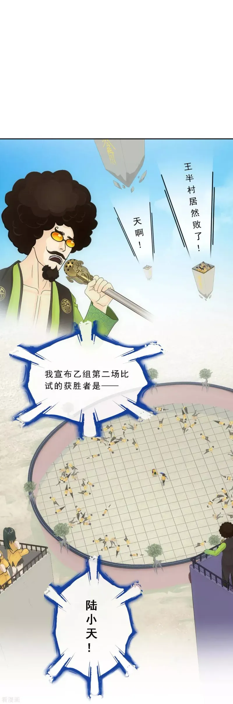 第115话 亲传弟子1 第2页