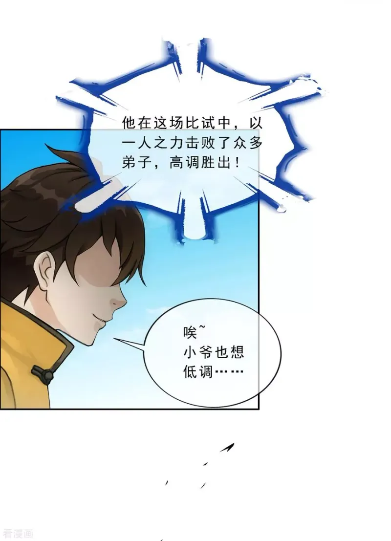 第115话 亲传弟子1 第3页