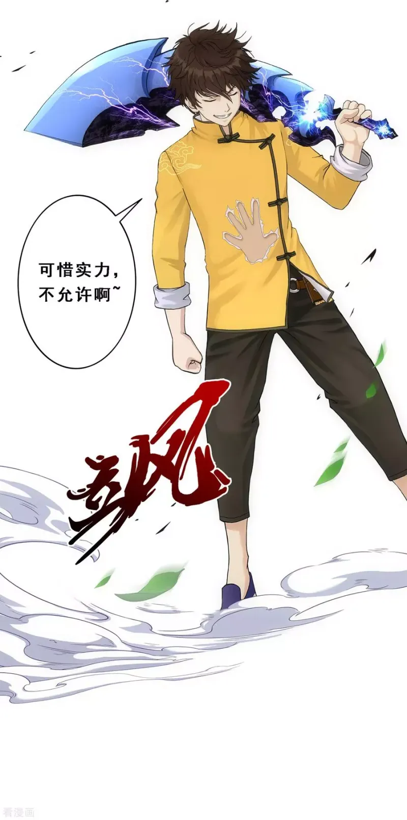 第115话 亲传弟子1 第4页