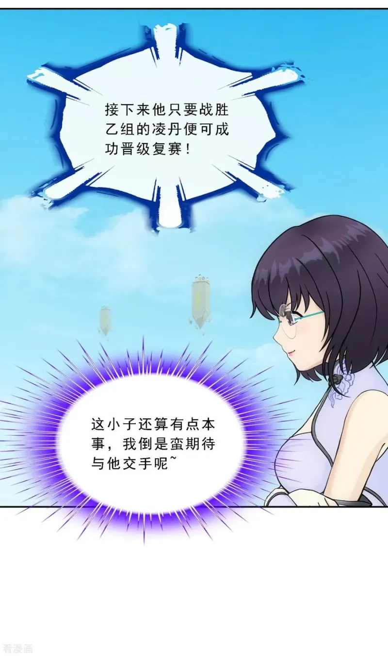 第115话 亲传弟子1 第5页