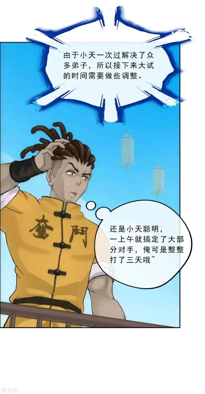 第115话 亲传弟子1 第6页