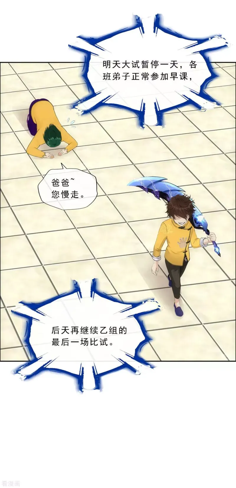 第115话 亲传弟子1 第7页