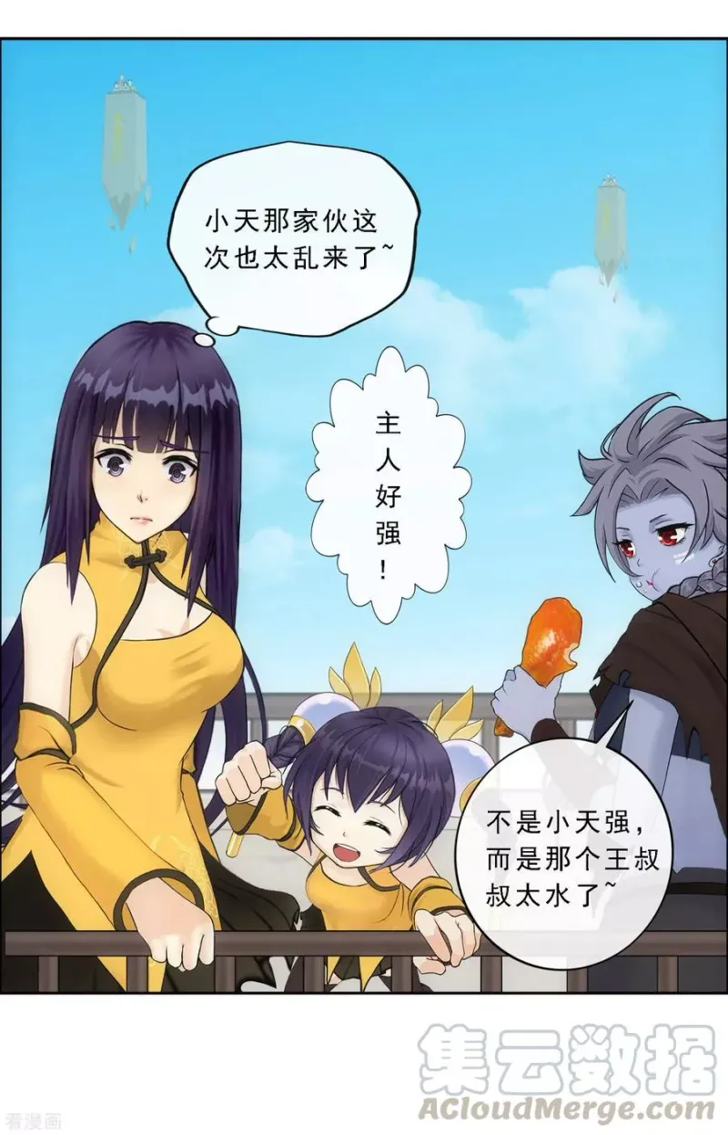 第115话 亲传弟子1 第8页