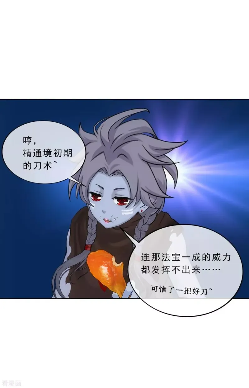 第115话 亲传弟子1 第9页
