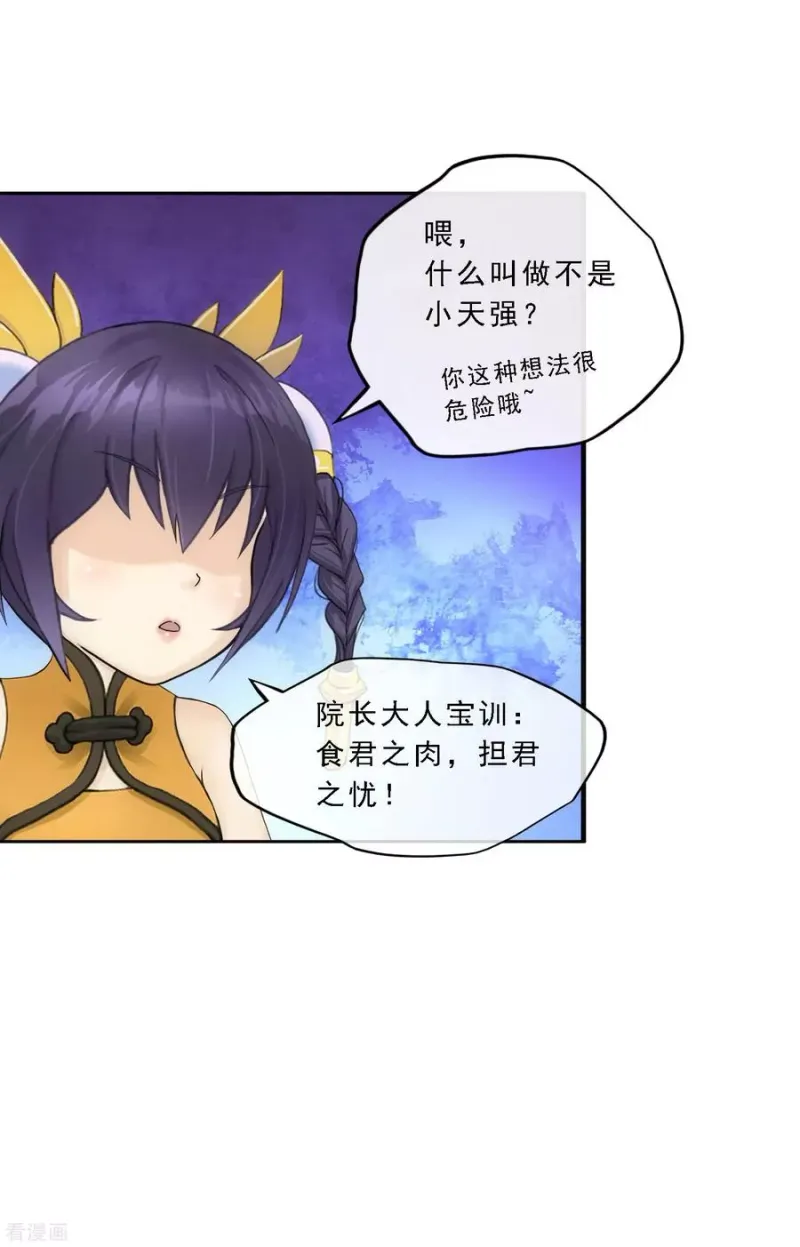 第115话 亲传弟子1 第10页