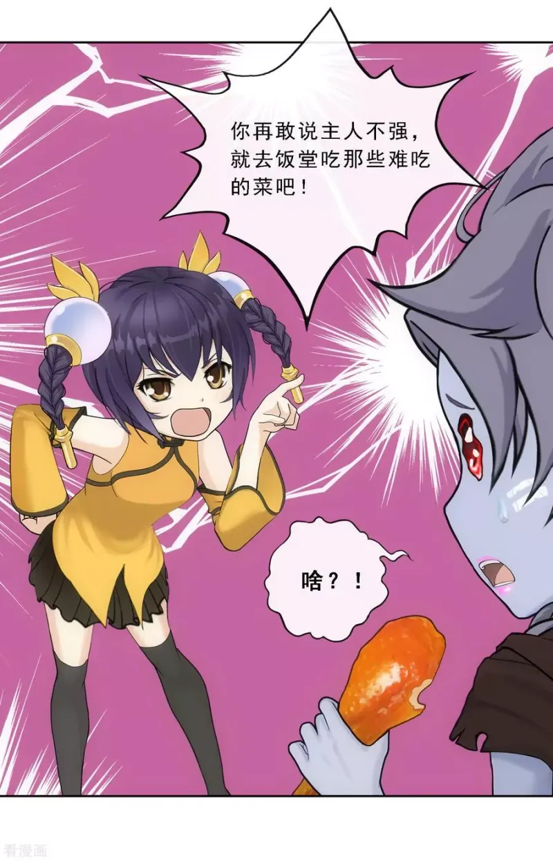 第115话 亲传弟子1 第11页