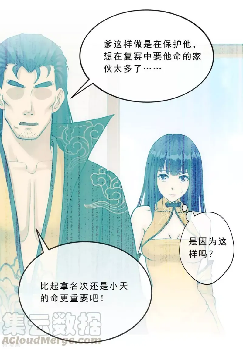 第115话 亲传弟子1 第15页