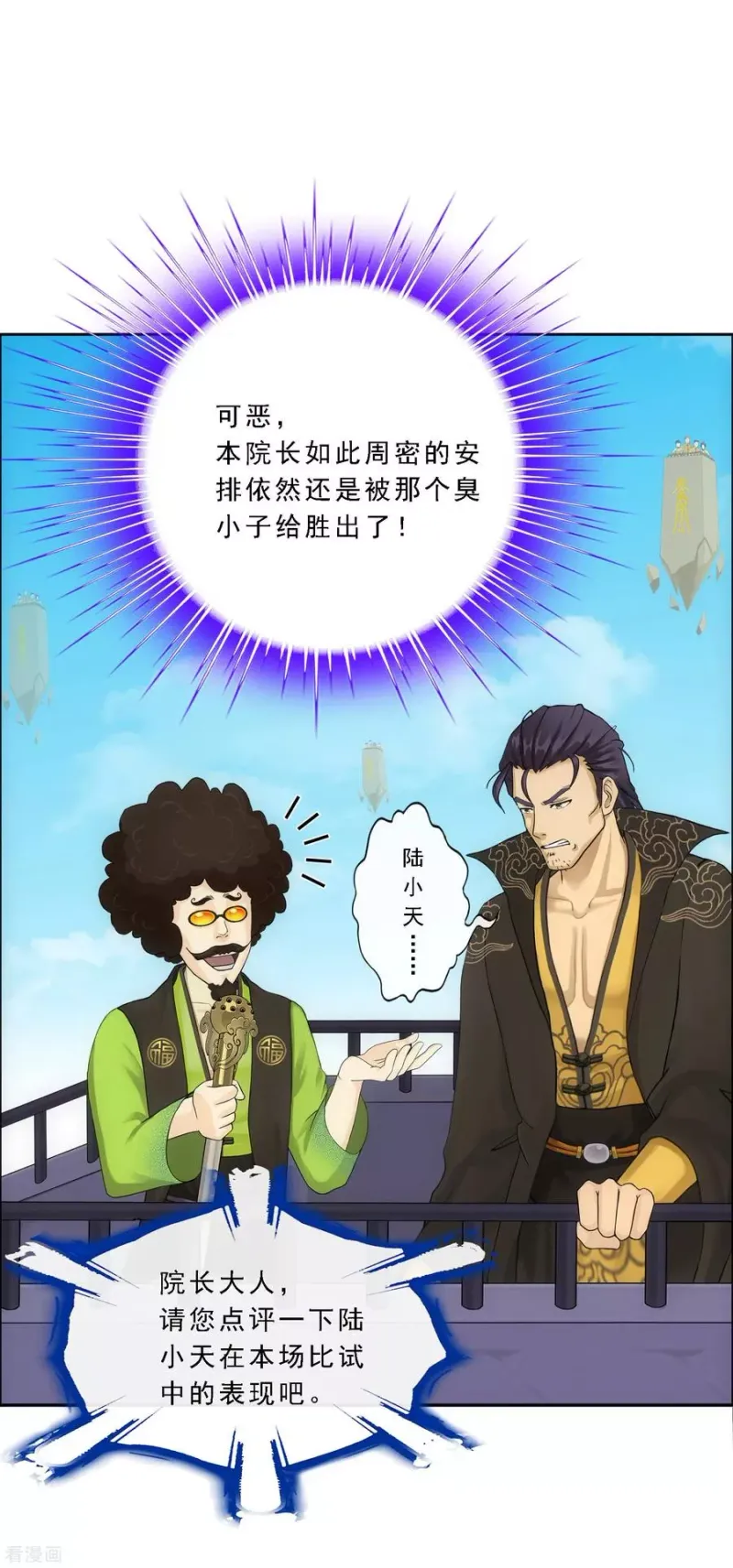 第115话 亲传弟子1 第18页