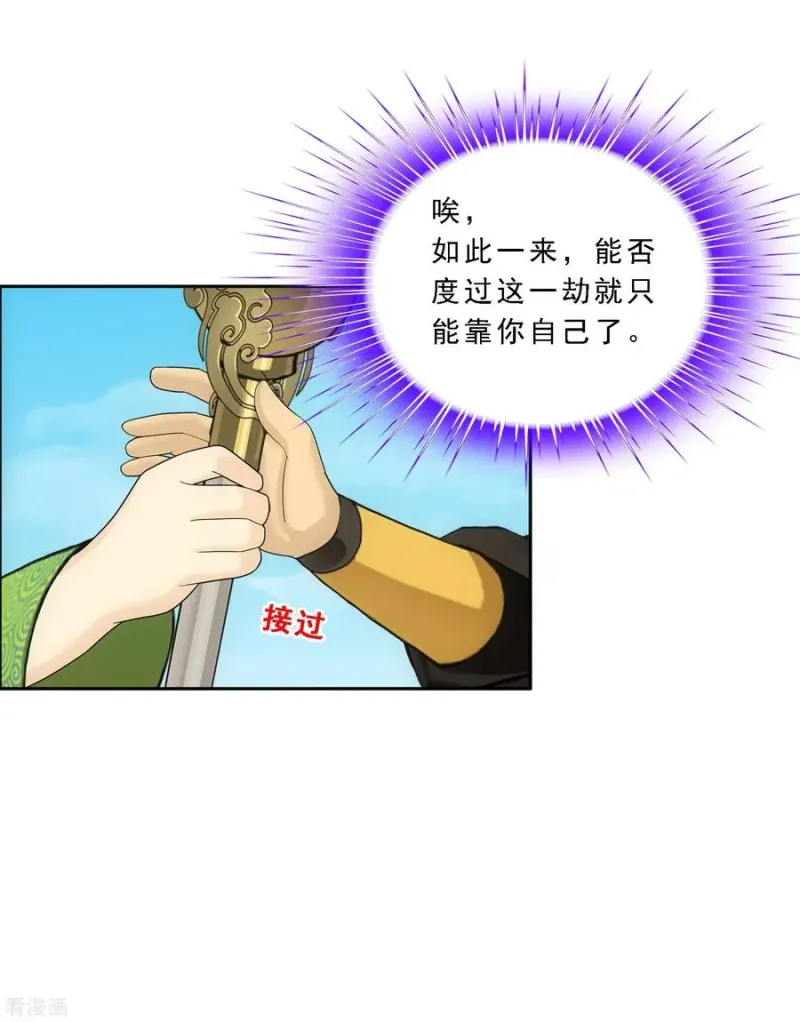 第115话 亲传弟子1 第19页