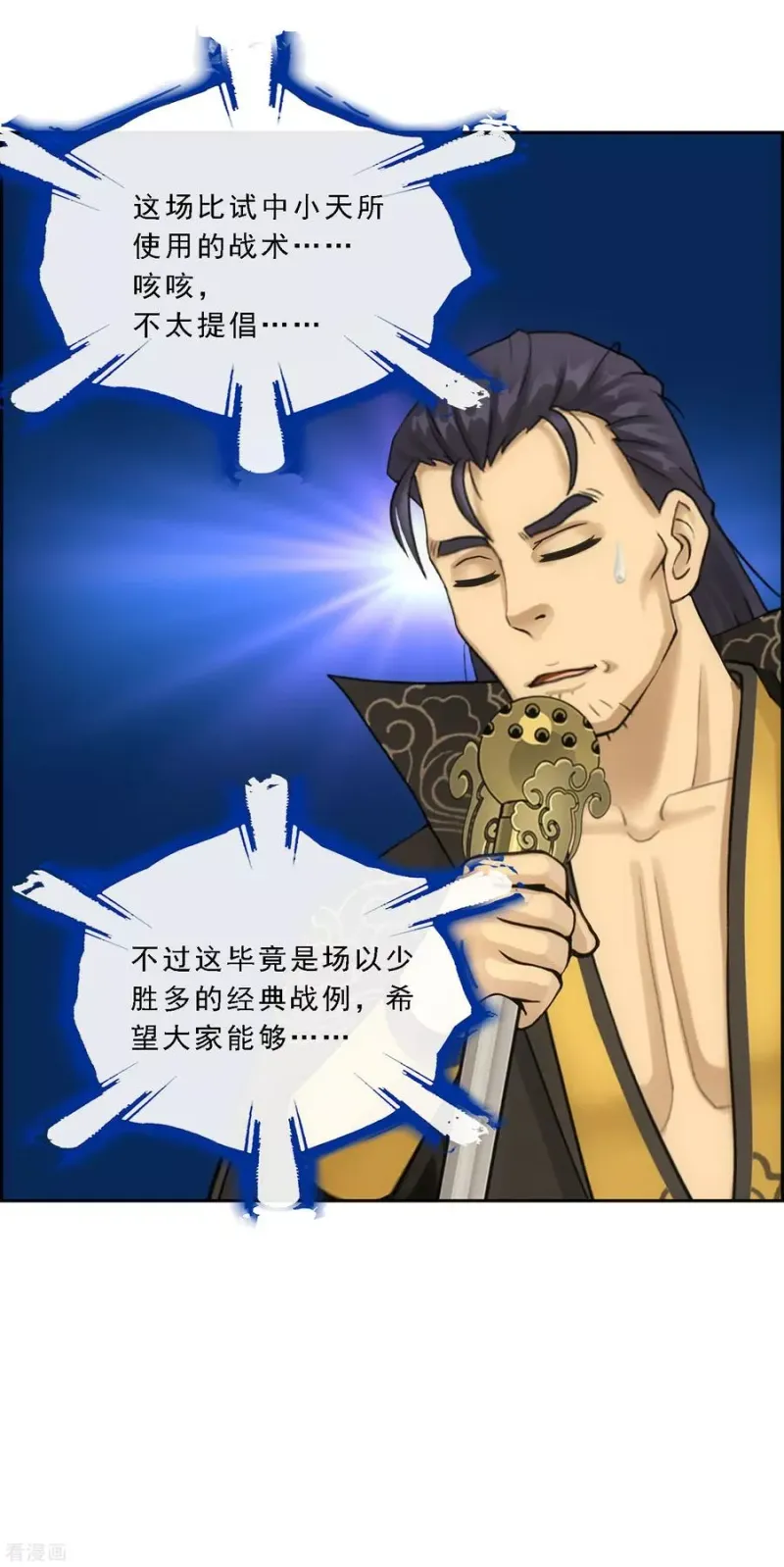 第115话 亲传弟子1 第20页