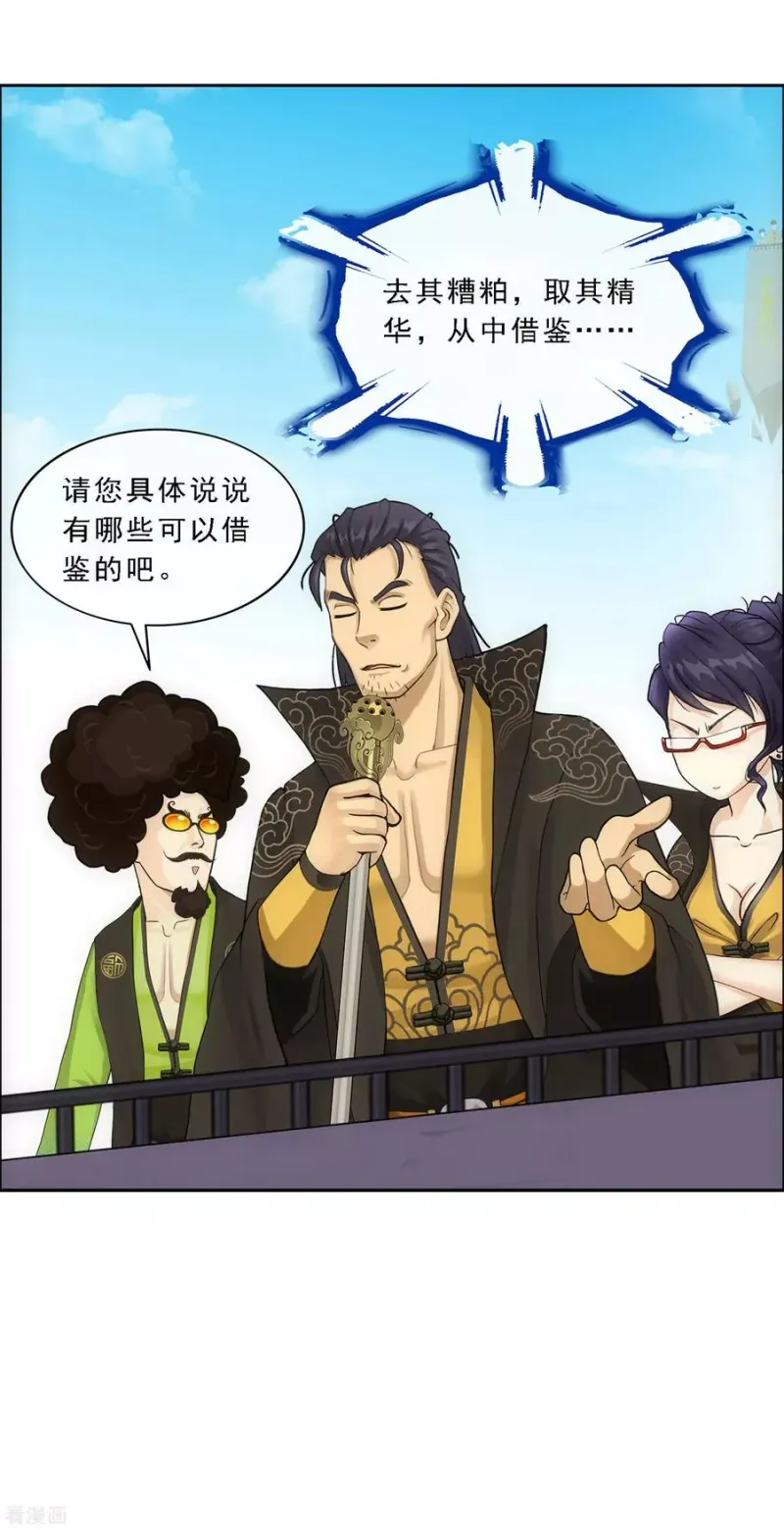 第115话 亲传弟子1 第21页