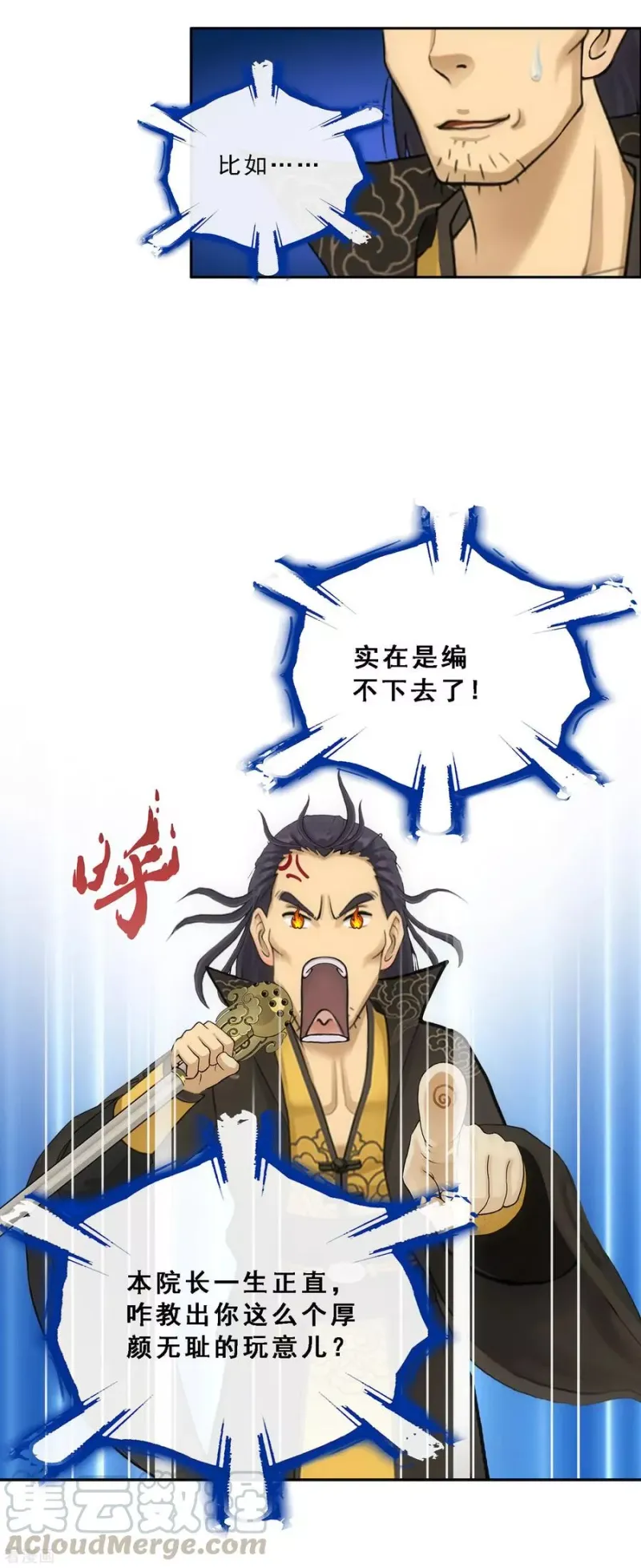 第115话 亲传弟子1 第22页