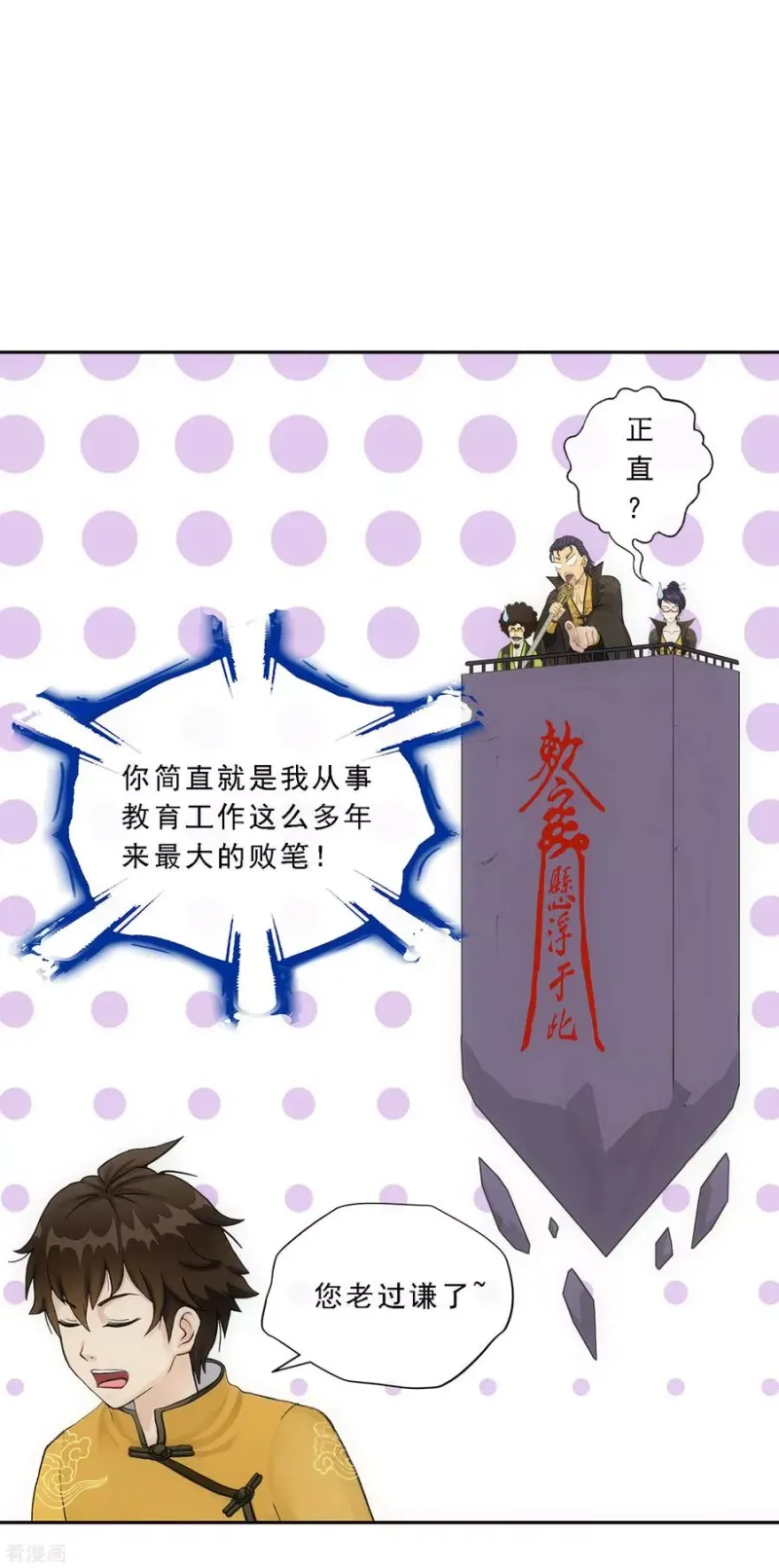 第115话 亲传弟子1 第23页