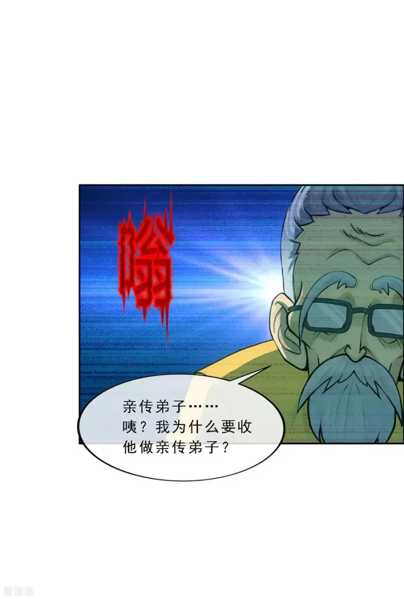 第115话 亲传弟子1 第25页