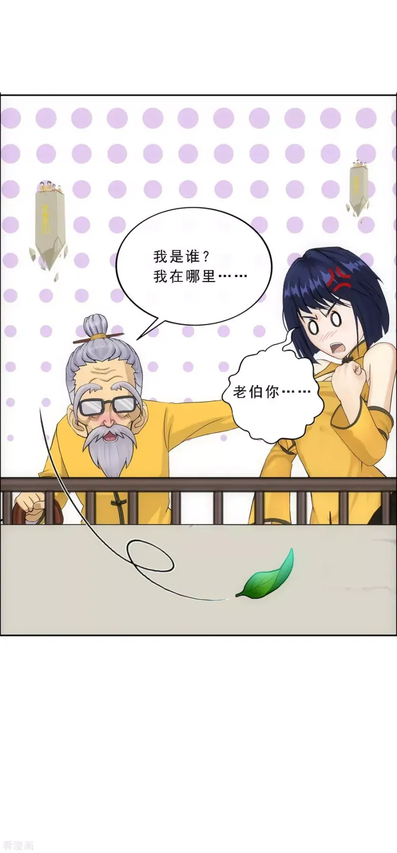 第115话 亲传弟子1 第26页
