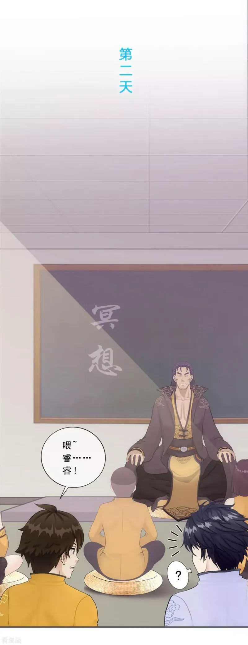 第115话 亲传弟子1 第27页