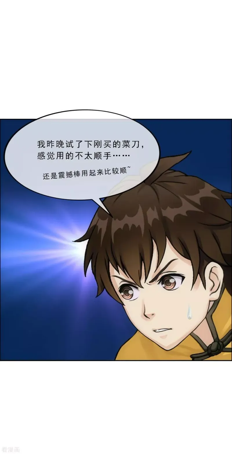第115话 亲传弟子1 第28页