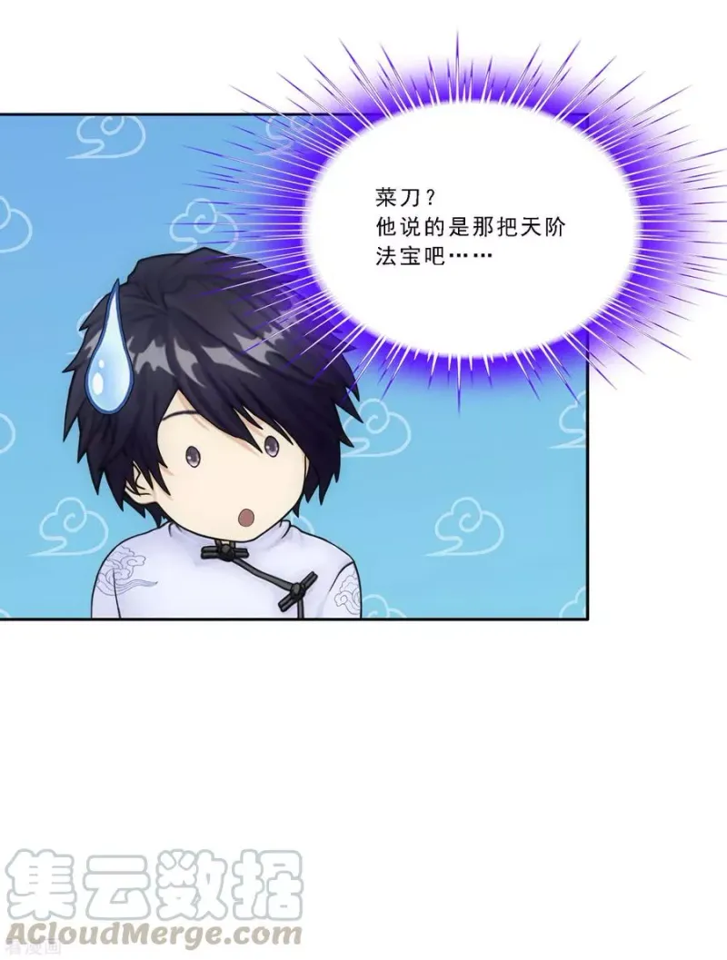 第115话 亲传弟子1 第29页