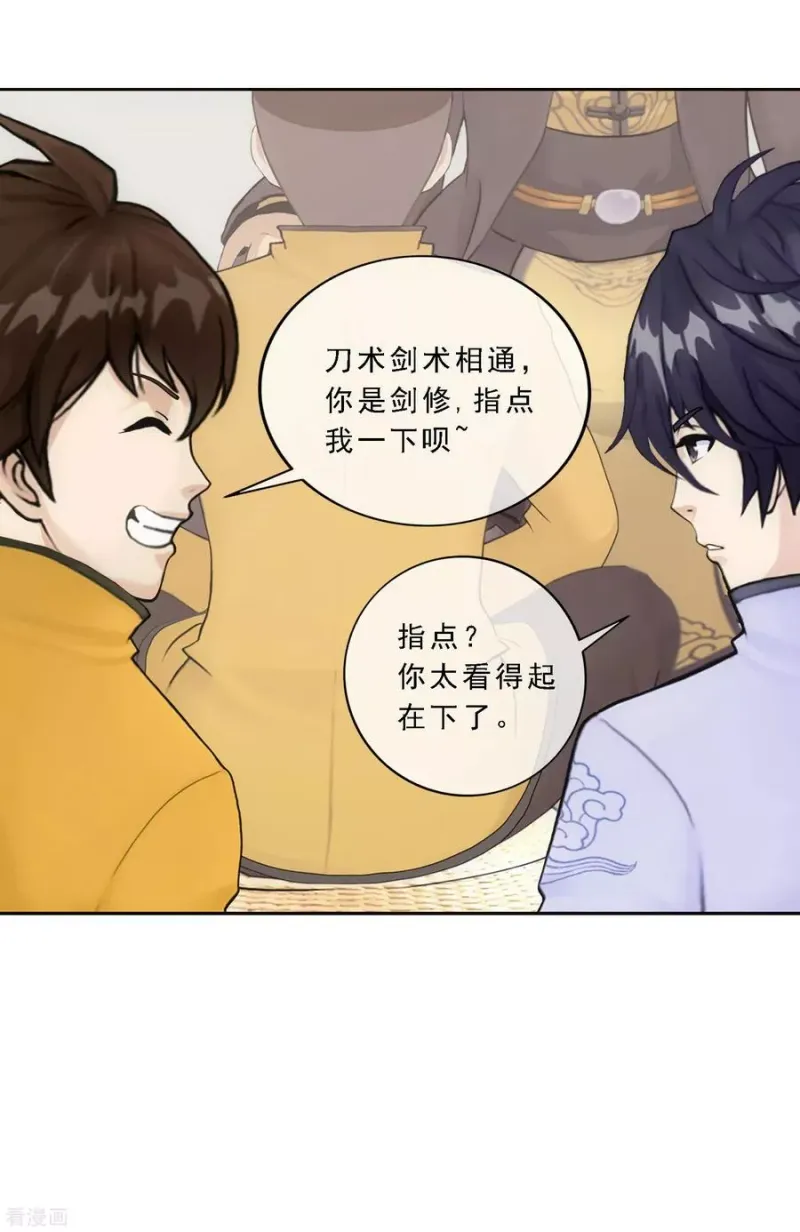第115话 亲传弟子1 第30页