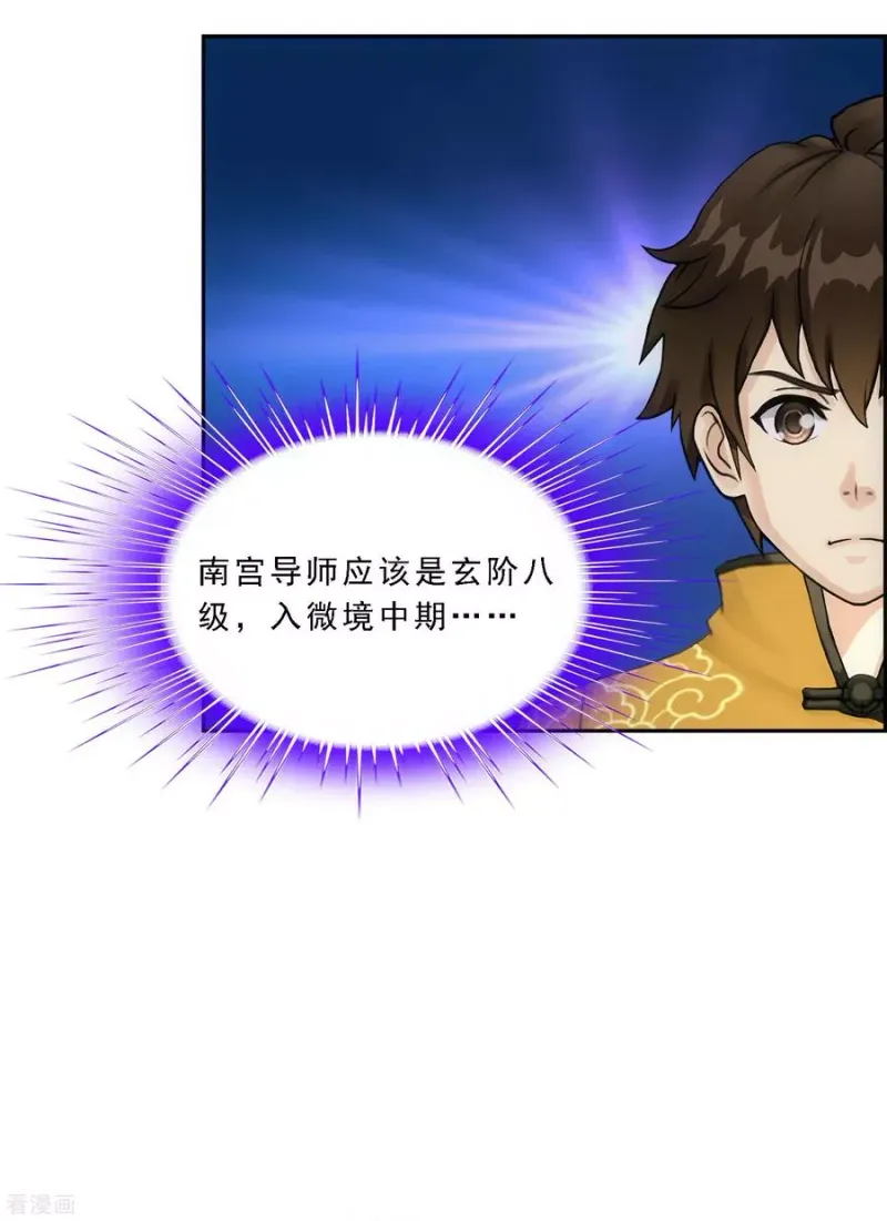 第115话 亲传弟子1 第34页