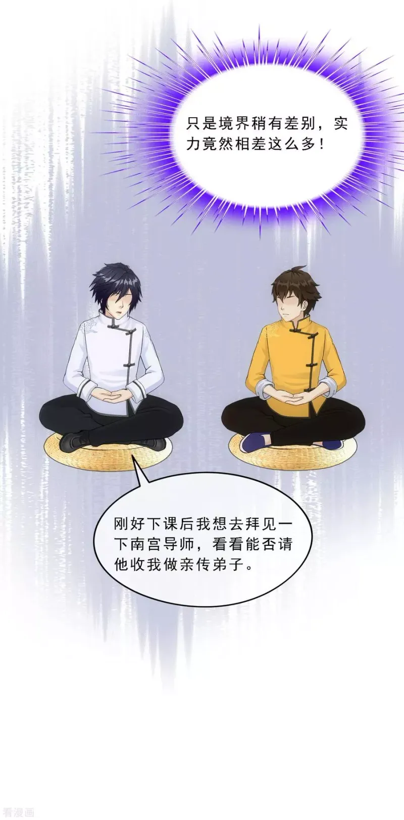 第115话 亲传弟子1 第35页