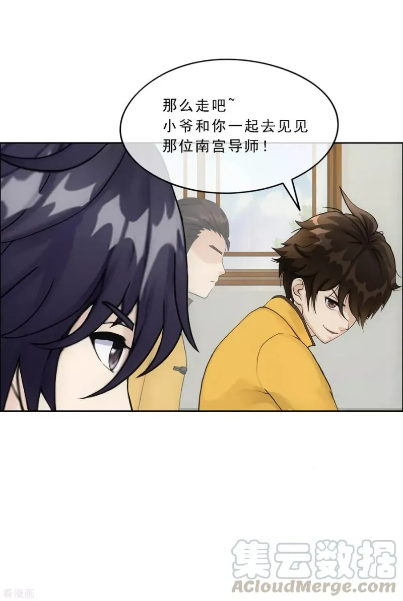 第115话 亲传弟子1 第36页