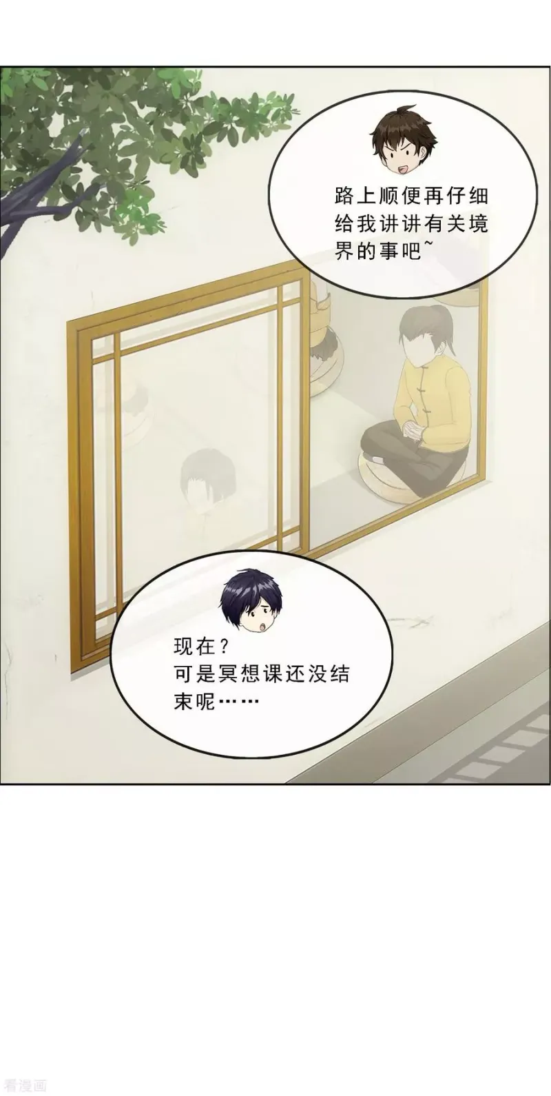 第115话 亲传弟子1 第37页