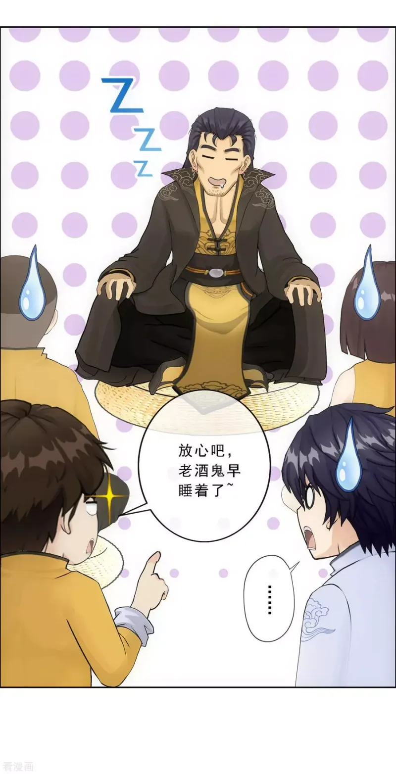 第115话 亲传弟子1 第38页