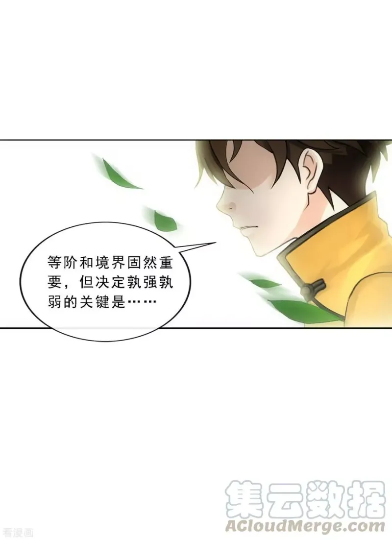 第115话 亲传弟子1 第43页