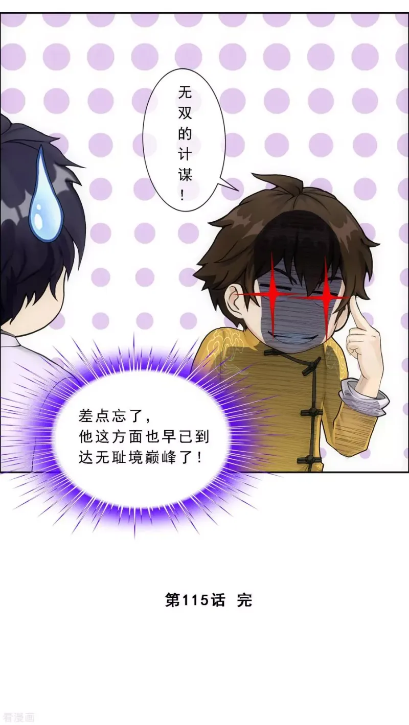 第115话 亲传弟子1 第44页