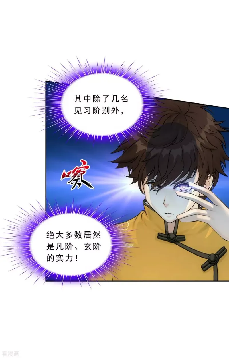 第110话 混战 第4页