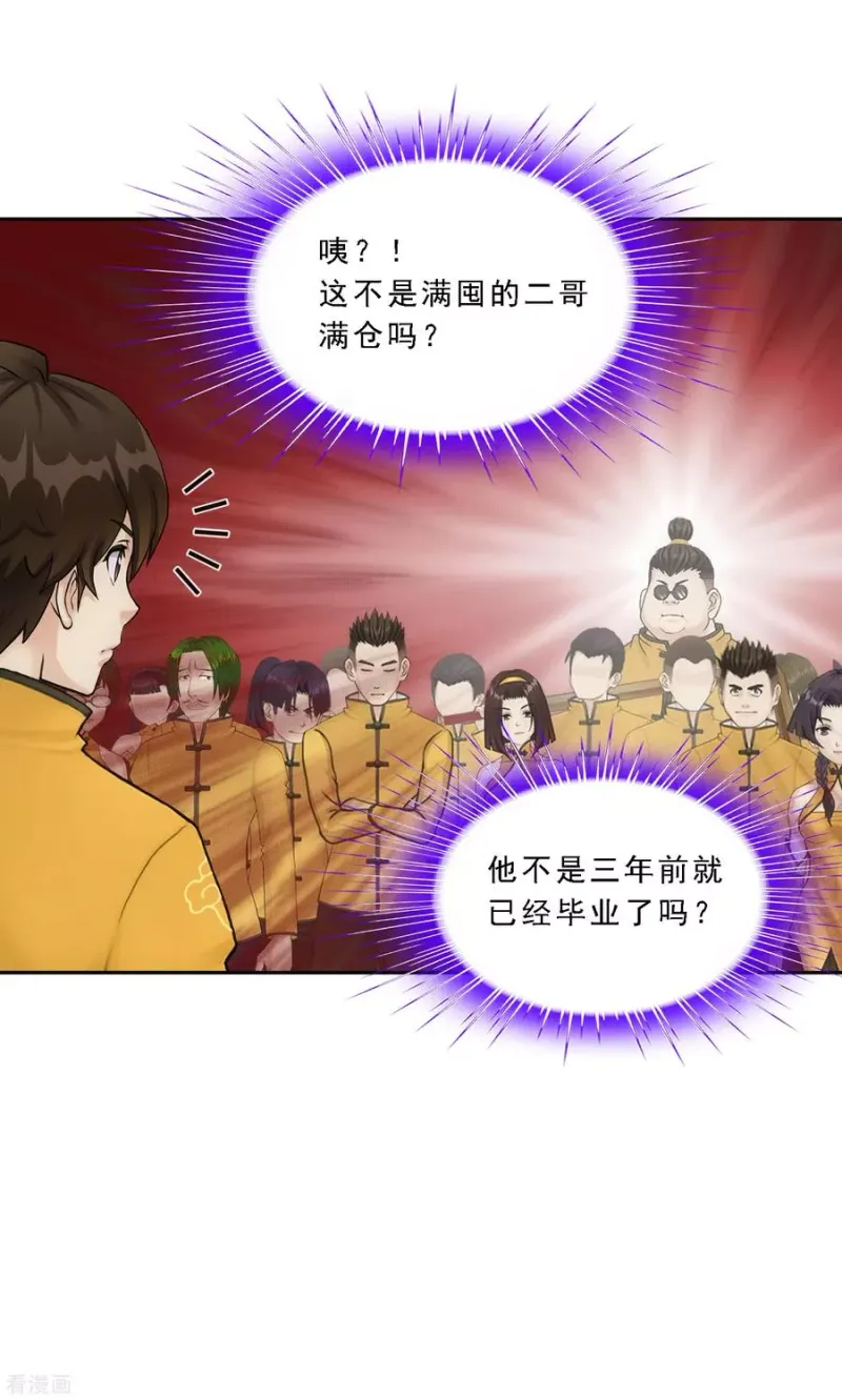第110话 混战 第5页