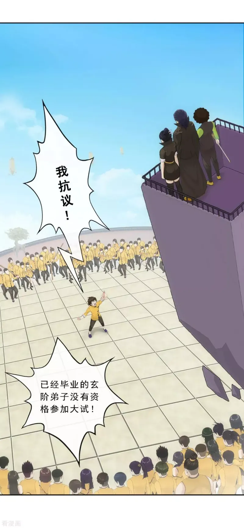 第110话 混战 第6页