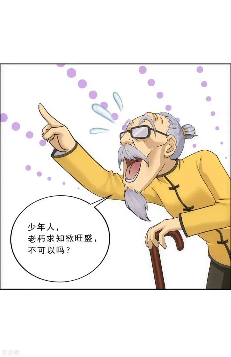 第110话 混战 第11页