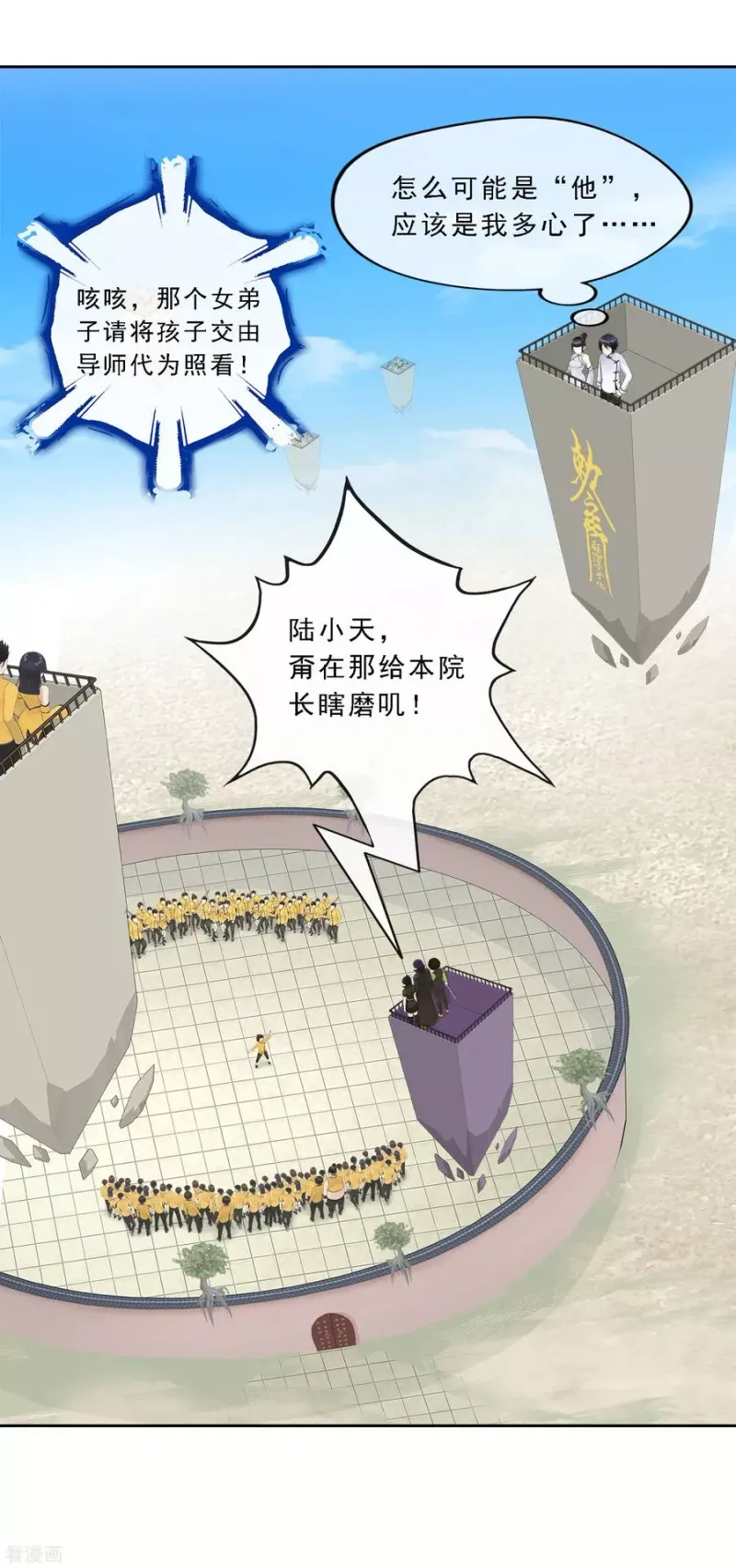 第110话 混战 第14页